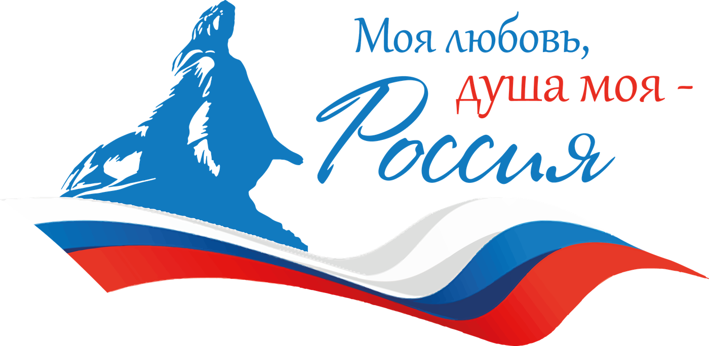Диктант «Моя любовь, душа моя – Россия!»