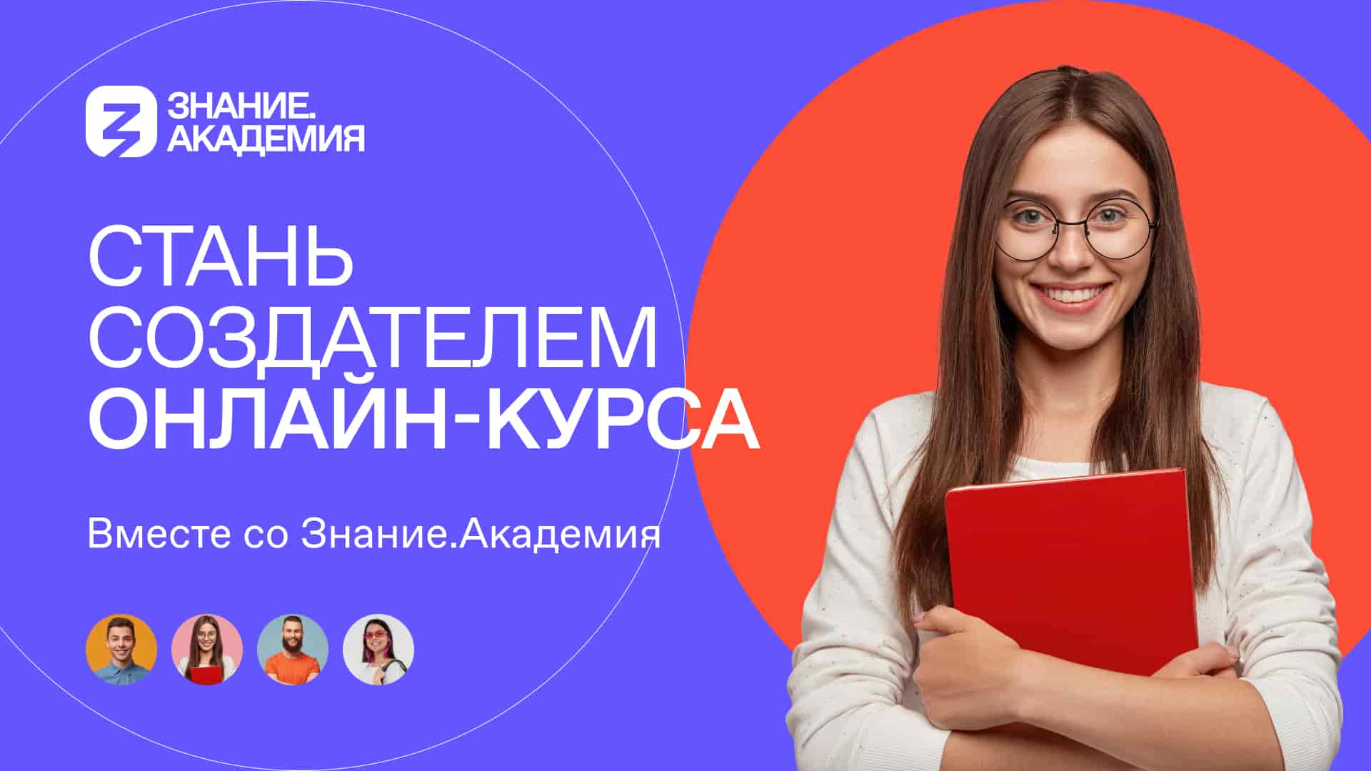 Общество «Знание» запустило конкурс на создание онлайн-курсов -  Президентская академия РАНХиГС