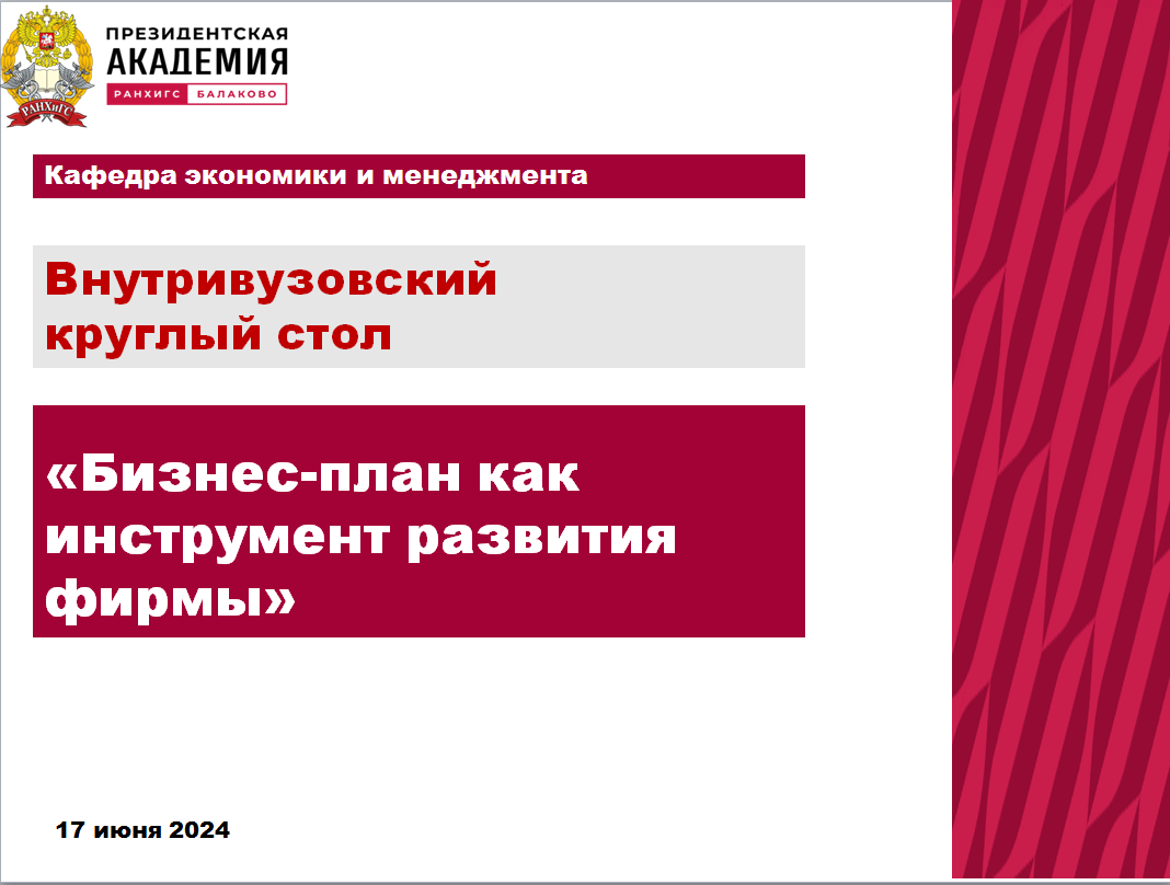 Балаковский филиал РАНХиГС: поступление, образовательные программы, подача  документов, сроки приемной кампании