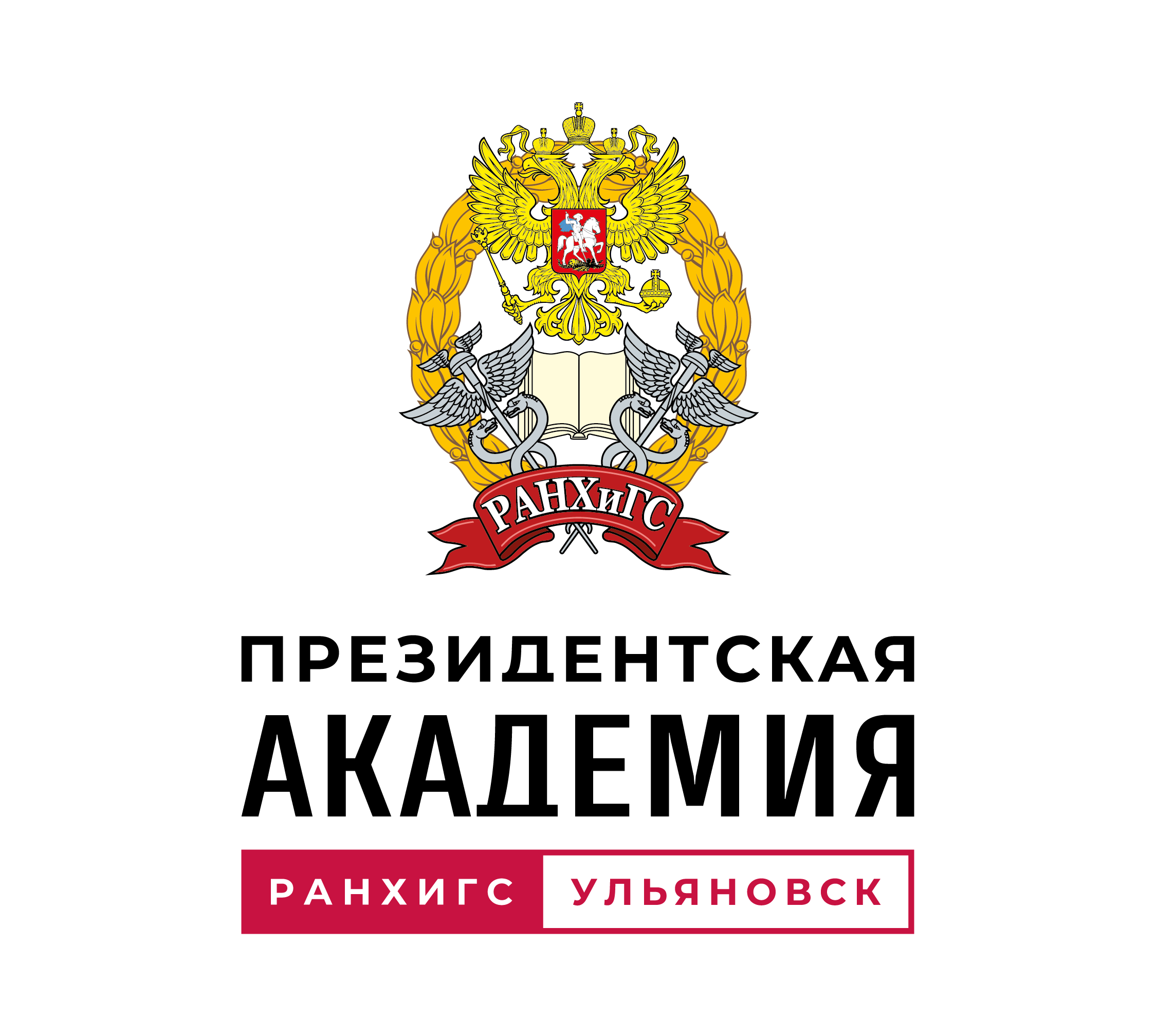 День открытых дверей в Ульяновском филиале Президентской академии | Новости  РАНХиГС